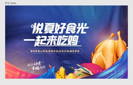 烧鸡彩绘周末活动主画面-采灵感-https://www.cailinggan.com/