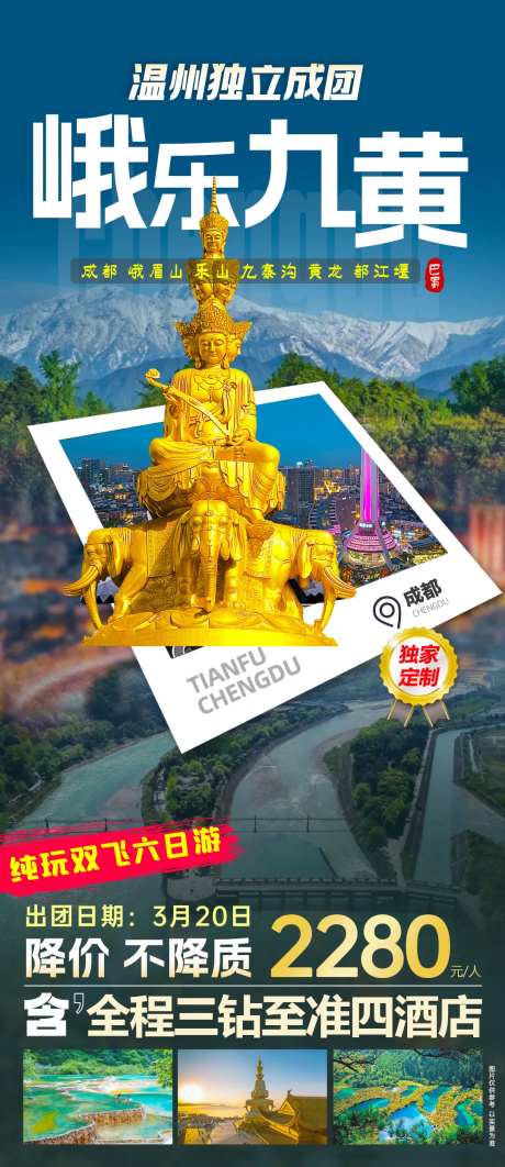 四川峨眉山九寨沟-采灵感-https://www.cailinggan.com/