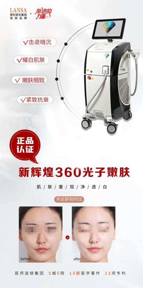 光子嫩肤海报-采灵感-https://www.cailinggan.com/