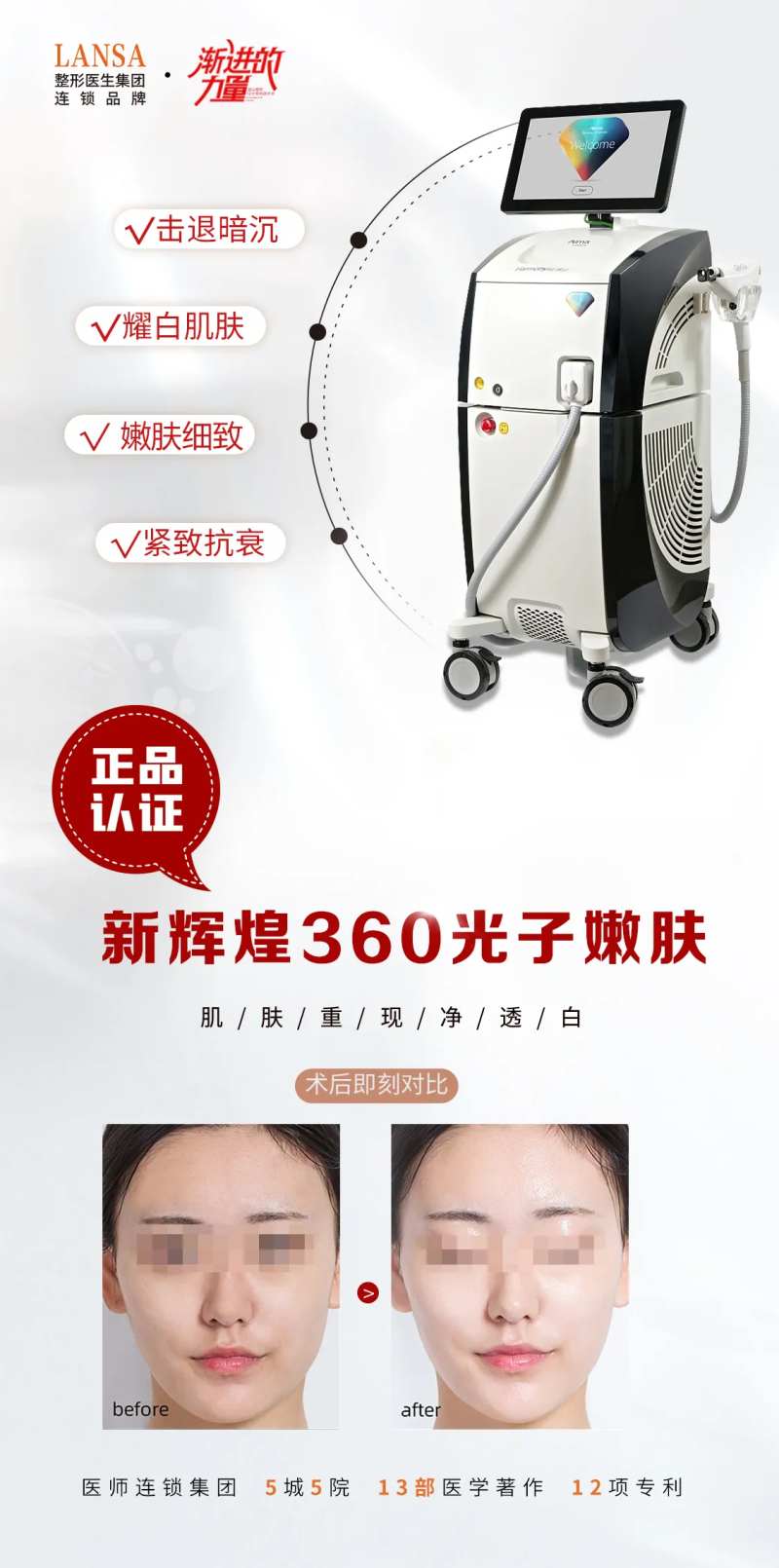 光子嫩肤海报-采灵感-cailinggan.com