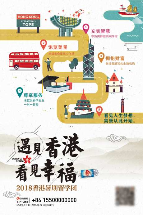 香港留学海报-采灵感-https://www.cailinggan.com/