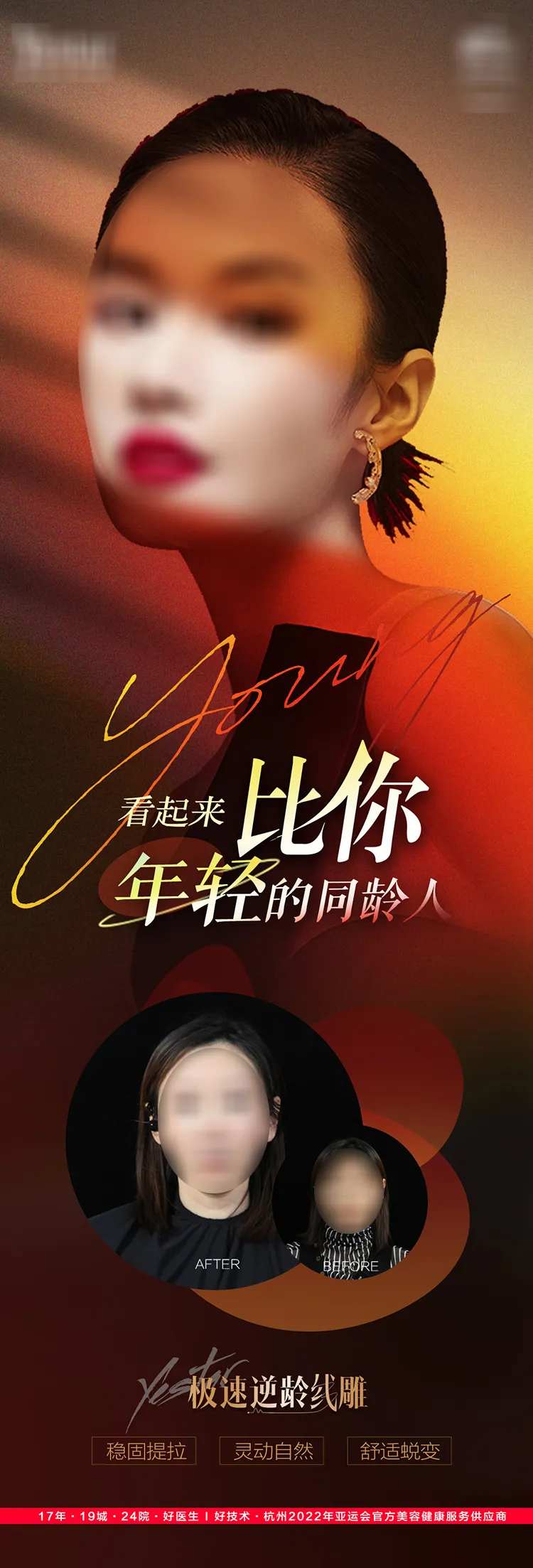 医美美容线雕海报-采灵感-cailinggan.com