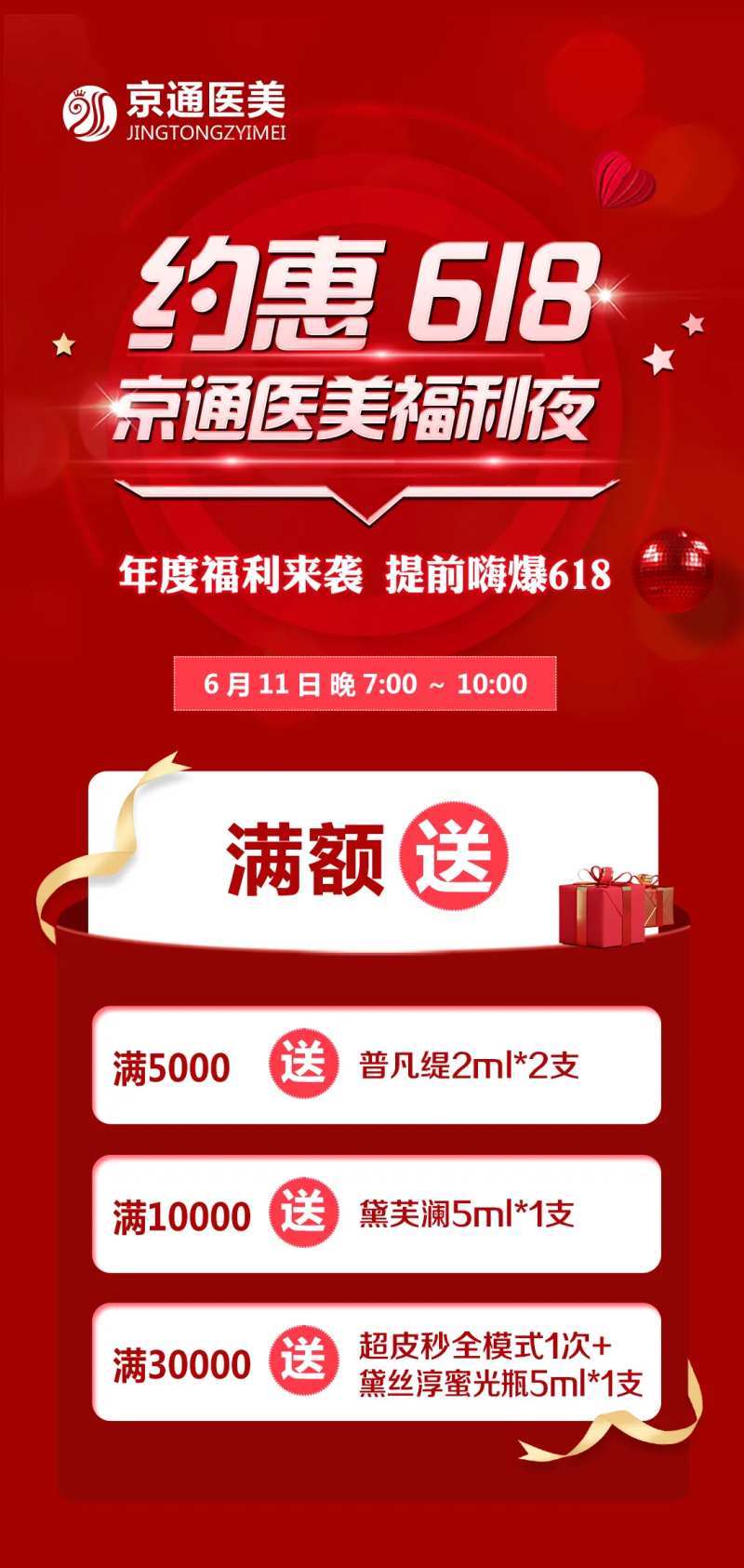 618医美直播海报-采灵感-cailinggan.com