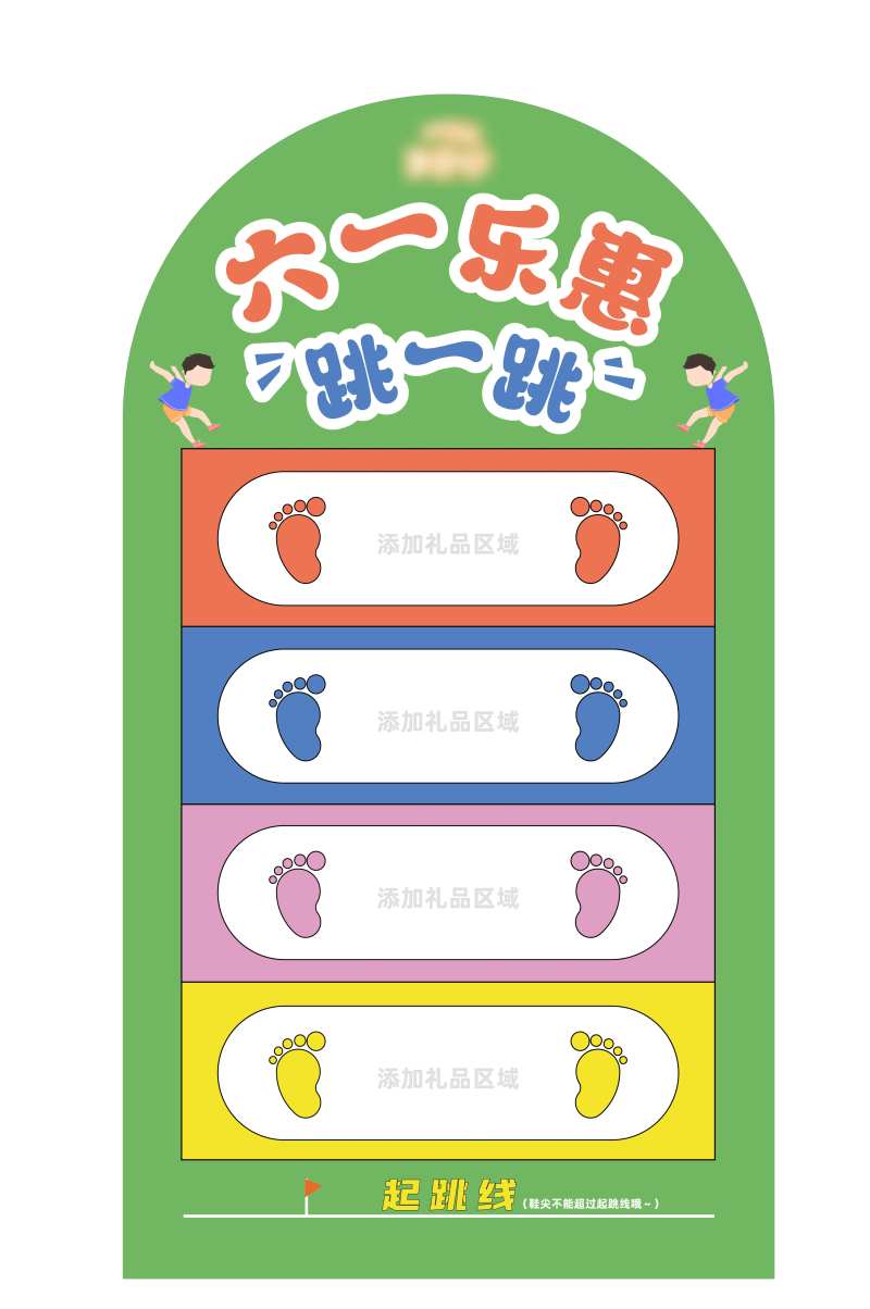 跳远活动地贴-采灵感-cailinggan.com
