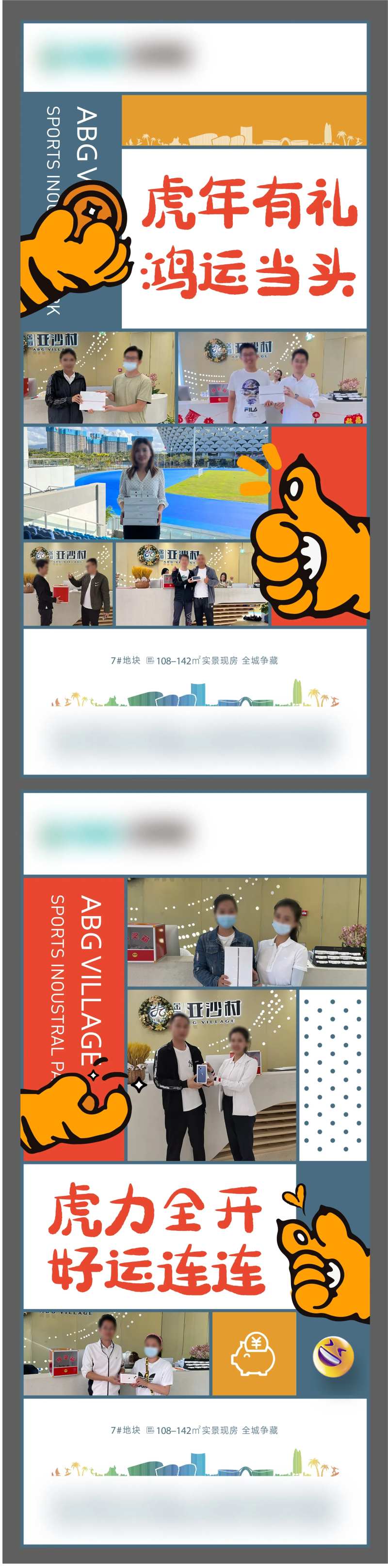 地产中奖系列海报-采灵感-cailinggan.com