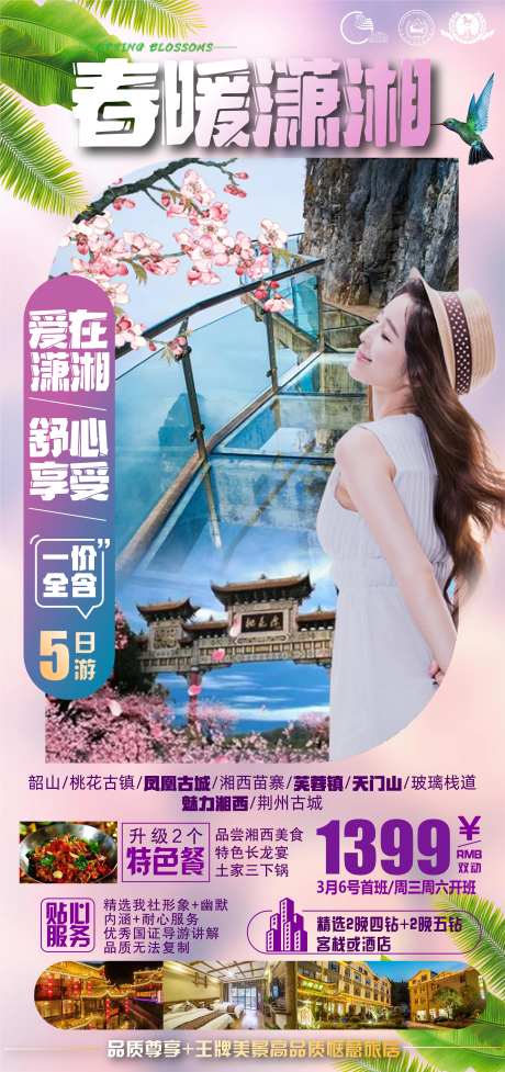 春暖潇湘-采灵感-https://www.cailinggan.com/