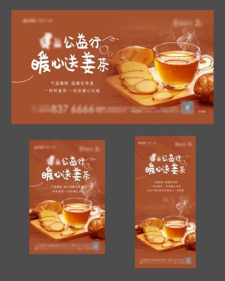 送姜茶公益活动-采灵感-https://www.cailinggan.com/