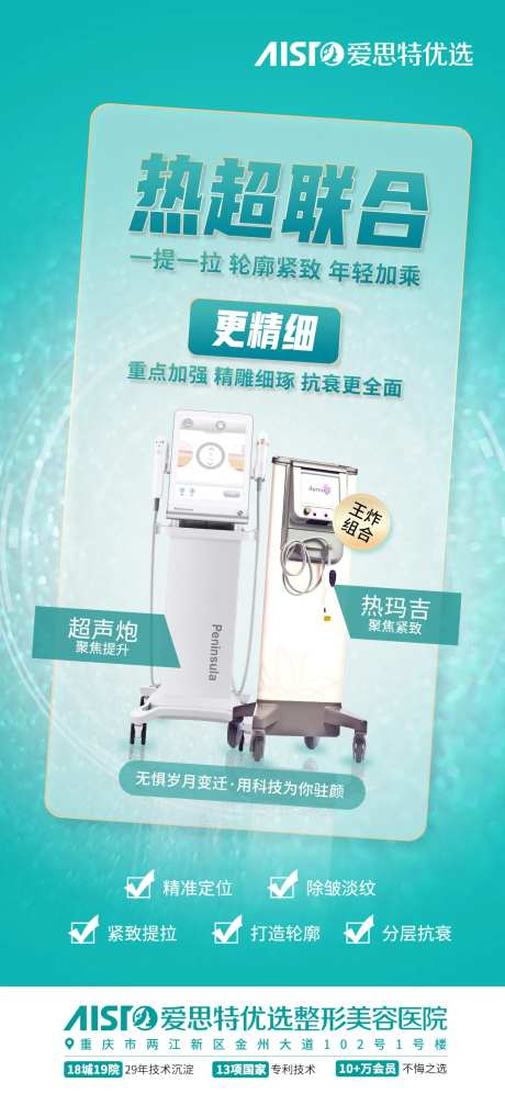超声炮热玛吉热超联合-采灵感-https://www.cailinggan.com/