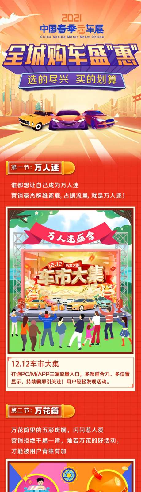 城市购车盛会活动长图海报-采灵感-https://www.cailinggan.com/