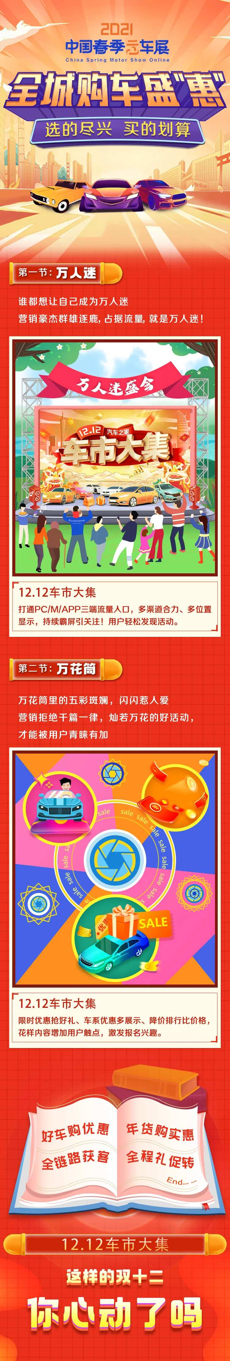 城市购车盛会活动长图海报-采灵感-cailinggan.com