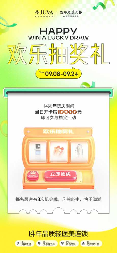 欢乐抽奖礼-采灵感-https://www.cailinggan.com/