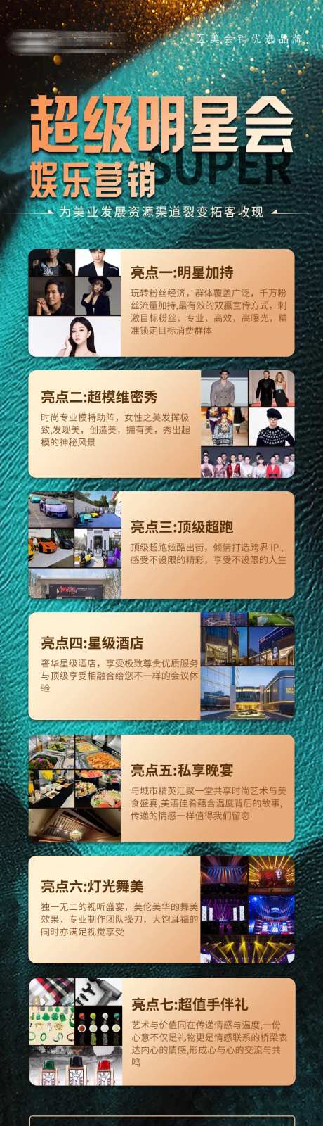 医美微商造势高端活动课程海报-采灵感-https://www.cailinggan.com/