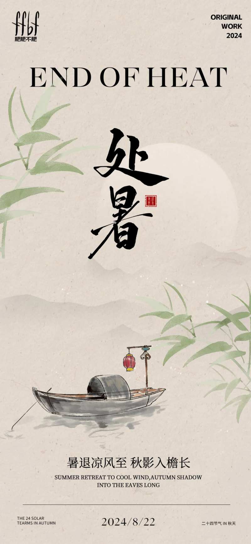 中式古典小船处暑海报-采灵感-cailinggan.com