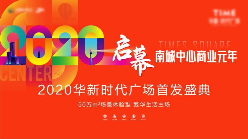 地产活动盛典主画面-采灵感-cailinggan.com