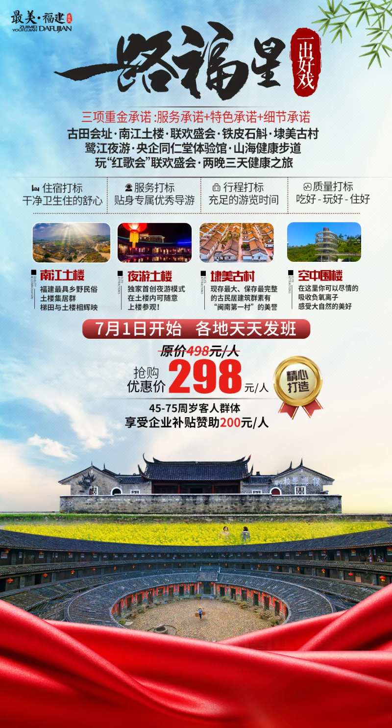 福建红色旅游线路海报-采灵感-cailinggan.com