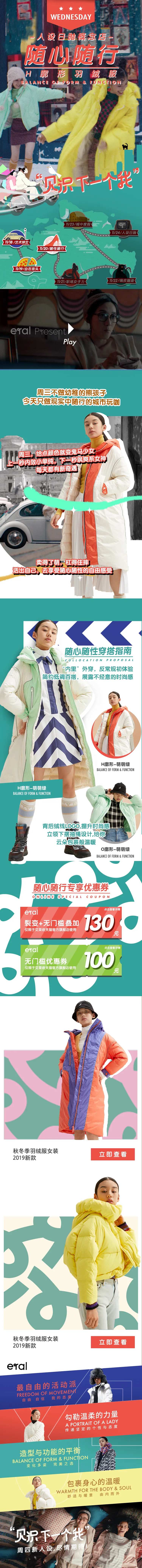 国潮羽绒服电商详情页-采灵感-cailinggan.com