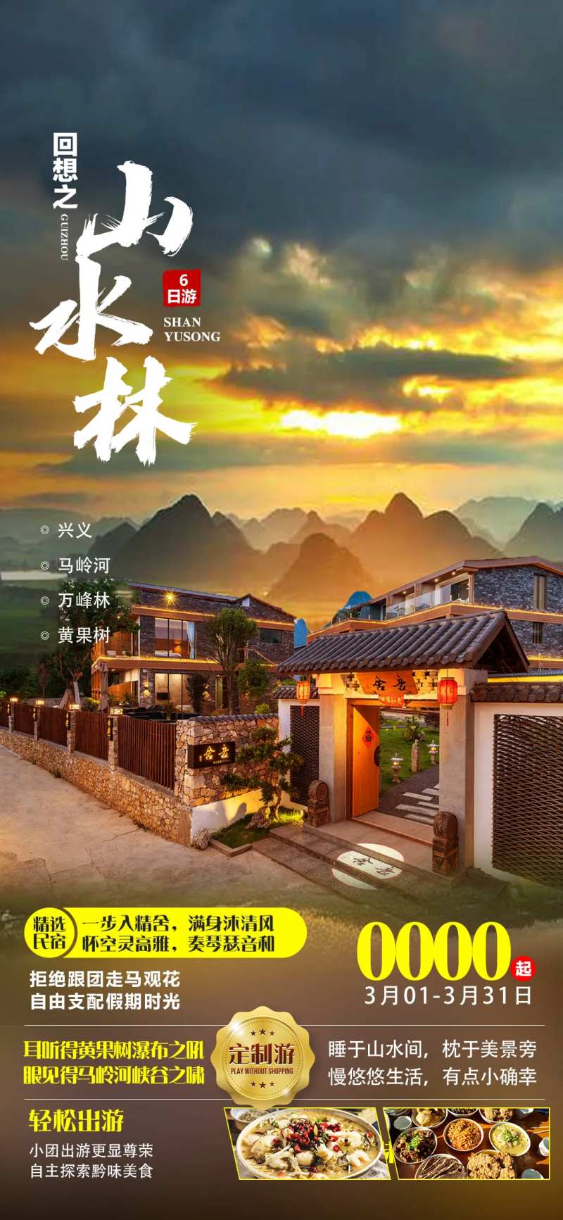贵州山水林万峰林旅游海报-采灵感-cailinggan.com