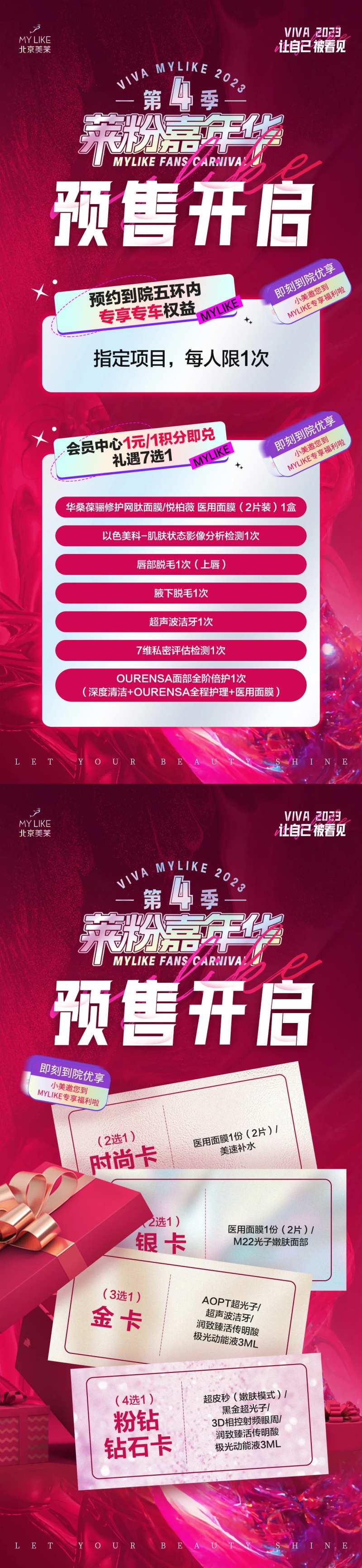 医美活动促销海报-采灵感-cailinggan.com