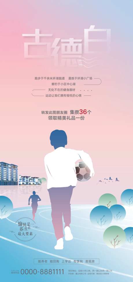 学区跑道价值点海报-采灵感-https://www.cailinggan.com/
