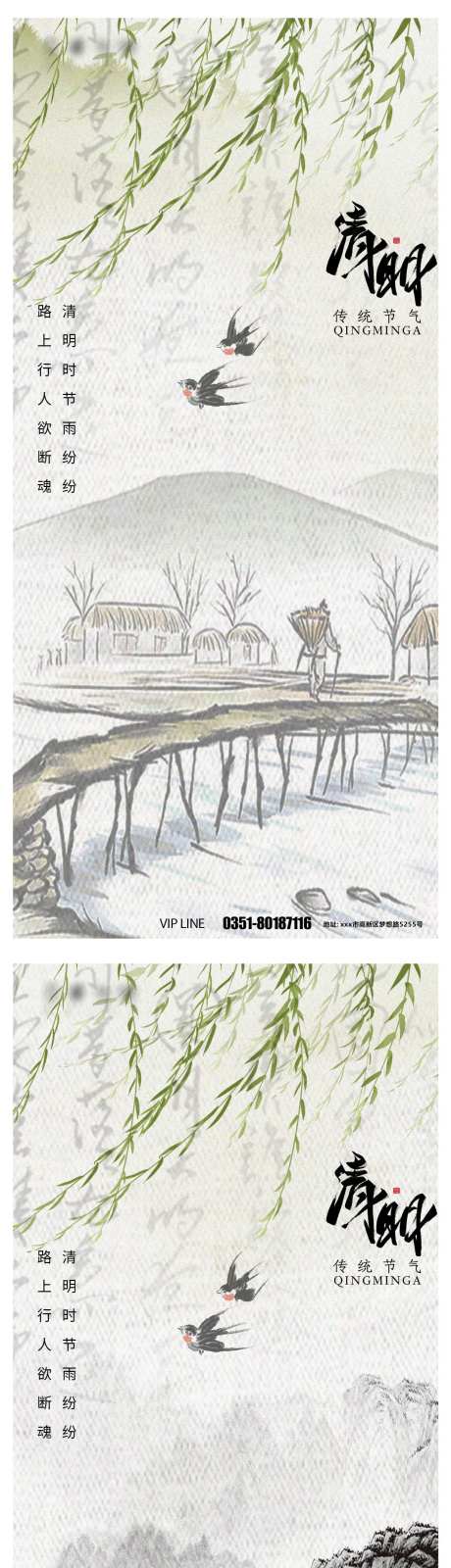 清明节水墨画创意系列海报-采灵感-https://www.cailinggan.com/