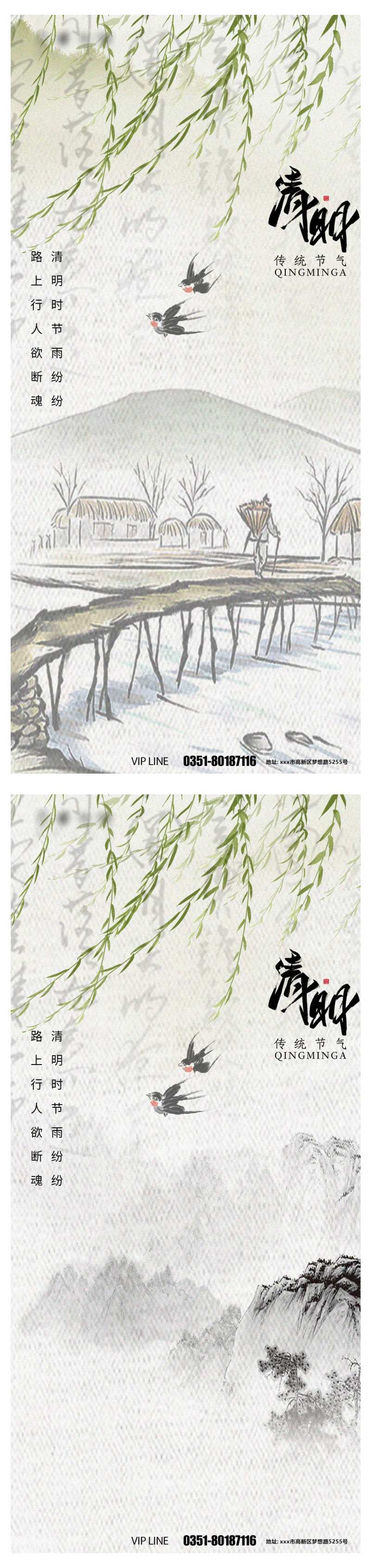 清明节水墨画创意系列海报-采灵感-cailinggan.com