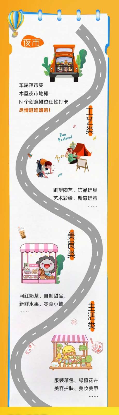 地摊集市活动长图-采灵感-https://www.cailinggan.com/
