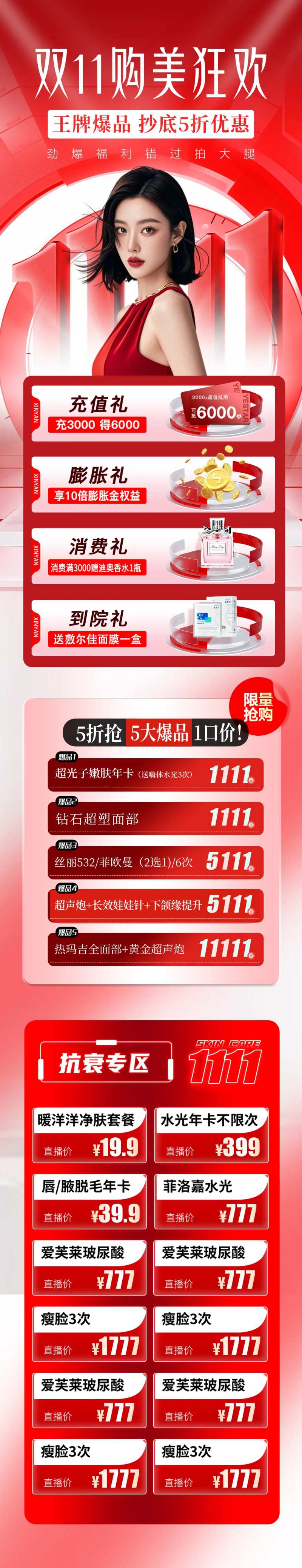 医美美业双十一活动长图海报-采灵感-cailinggan.com