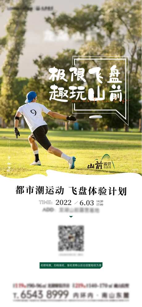 飞盘活动-采灵感-https://www.cailinggan.com/