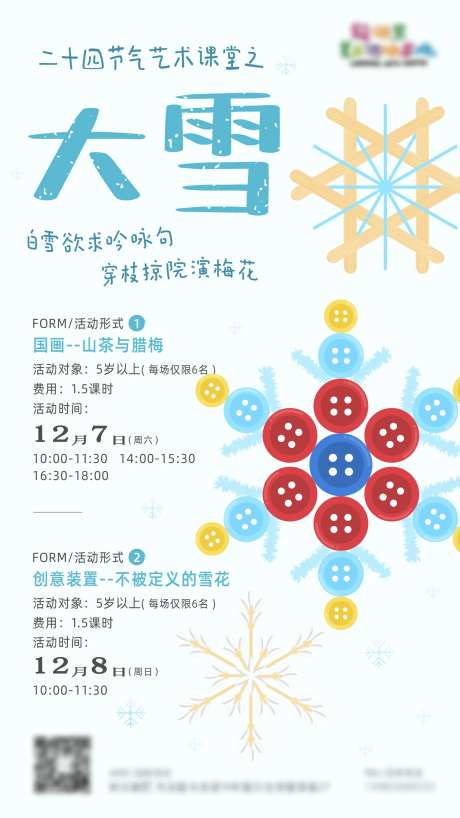 大雪儿童手工活动海报-采灵感-https://www.cailinggan.com/