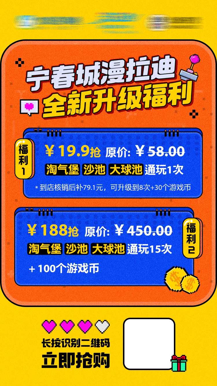 商场游戏厅福利海报-采灵感-cailinggan.com