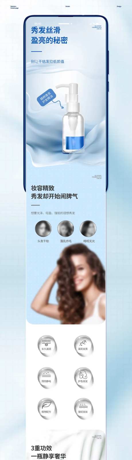 护发精油电商详情-采灵感-https://www.cailinggan.com/