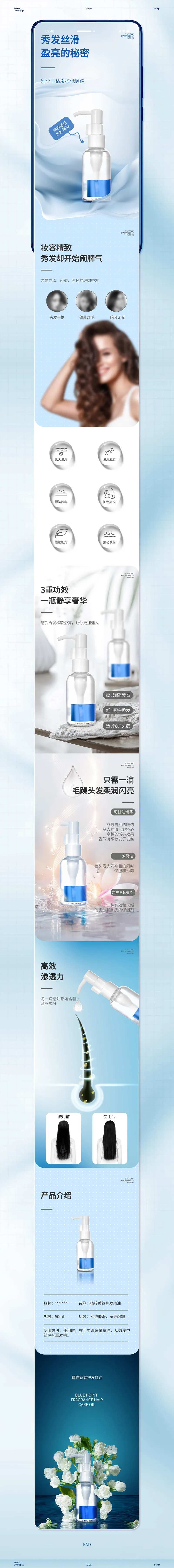 护发精油电商详情-采灵感-cailinggan.com