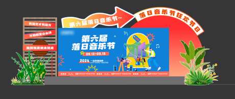 落日舞台-采灵感-https://www.cailinggan.com/