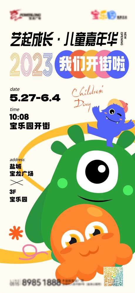 儿童儿童节开街小怪兽卡通-采灵感-https://www.cailinggan.com/