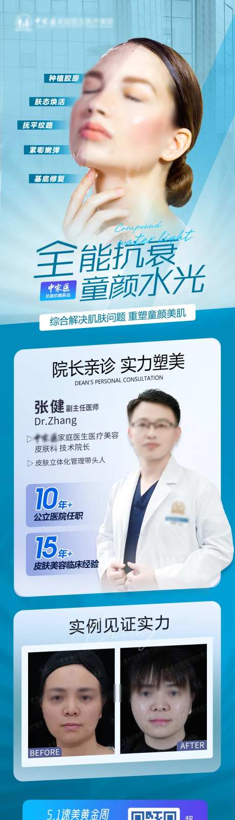 艾维岚童颜水光长图-采灵感-https://www.cailinggan.com/
