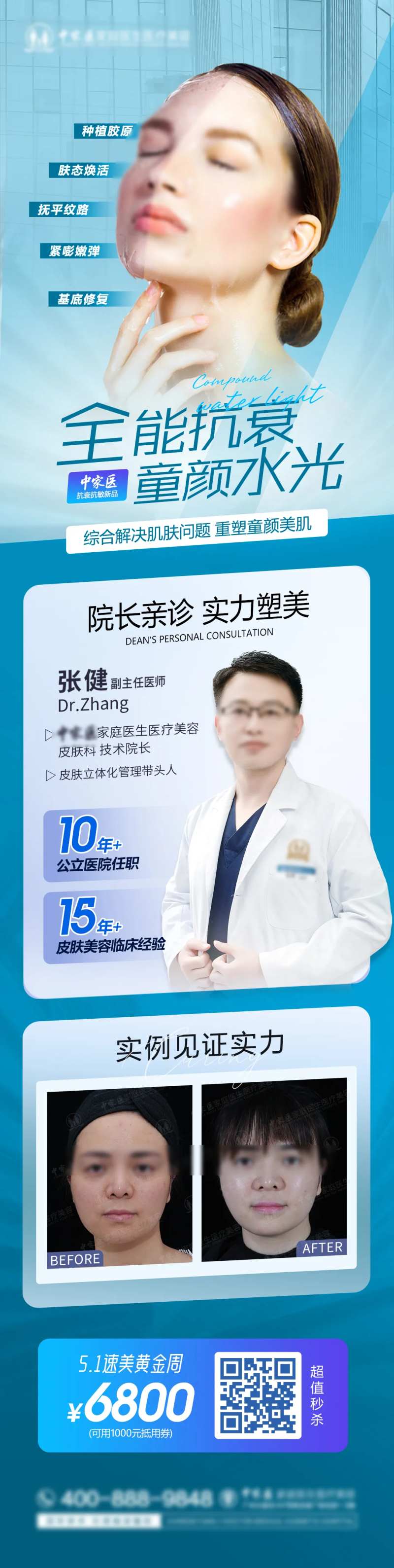 艾维岚童颜水光长图-采灵感-cailinggan.com