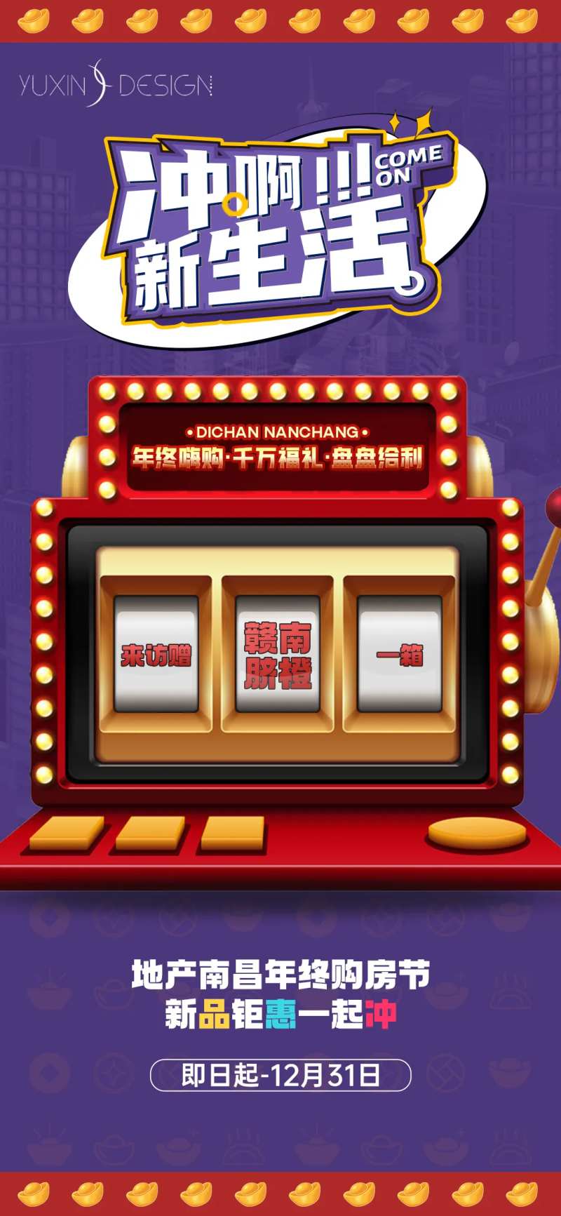 地产年终购房优惠政策滚动视频-采灵感-cailinggan.com