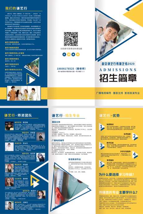 艺术学校介绍招生培训折页-采灵感-https://www.cailinggan.com/