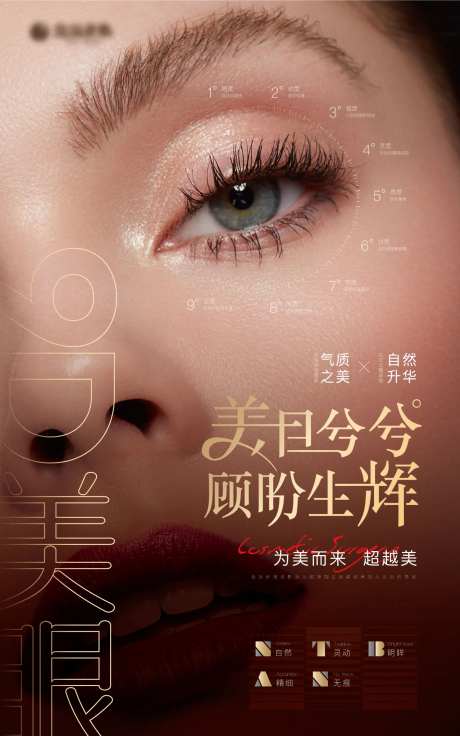整形美容眼睛海报-采灵感-https://www.cailinggan.com/
