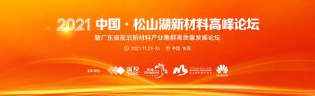 新材料高峰论坛主视觉-采灵感-https://www.cailinggan.com/