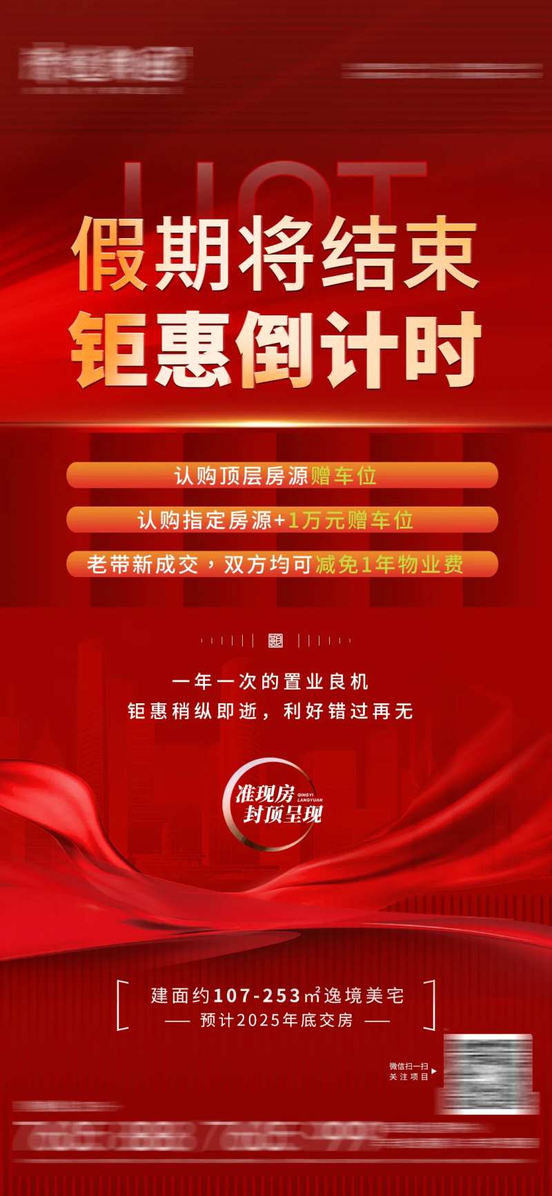 优惠政策海报-采灵感-cailinggan.com
