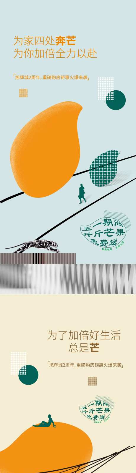 房地产送芒果活动系列海报-采灵感-https://www.cailinggan.com/