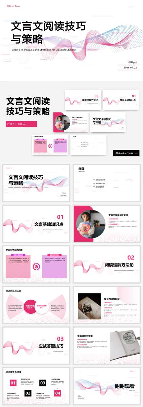 文言文阅读技巧与策略ppt汇报-采灵感-https://www.cailinggan.com/