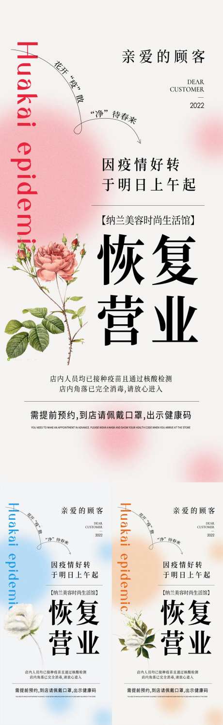微商恢复营业海报-采灵感-https://www.cailinggan.com/