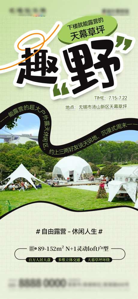 地产暑假夏令营露营探险暖场活动海报-采灵感-https://www.cailinggan.com/