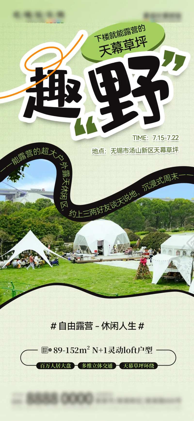 地产暑假夏令营露营探险暖场活动海报-采灵感-cailinggan.com