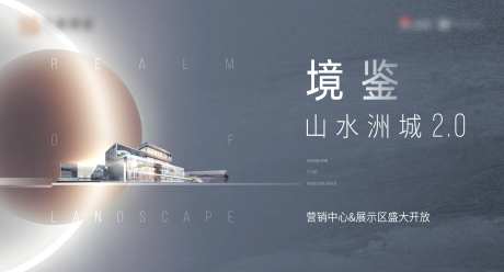 地产营销中心开放主画面-采灵感-cailinggan.com