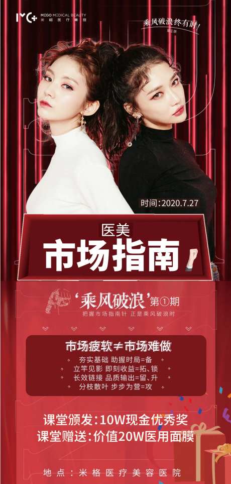 医美市场指南海报-采灵感-https://www.cailinggan.com/