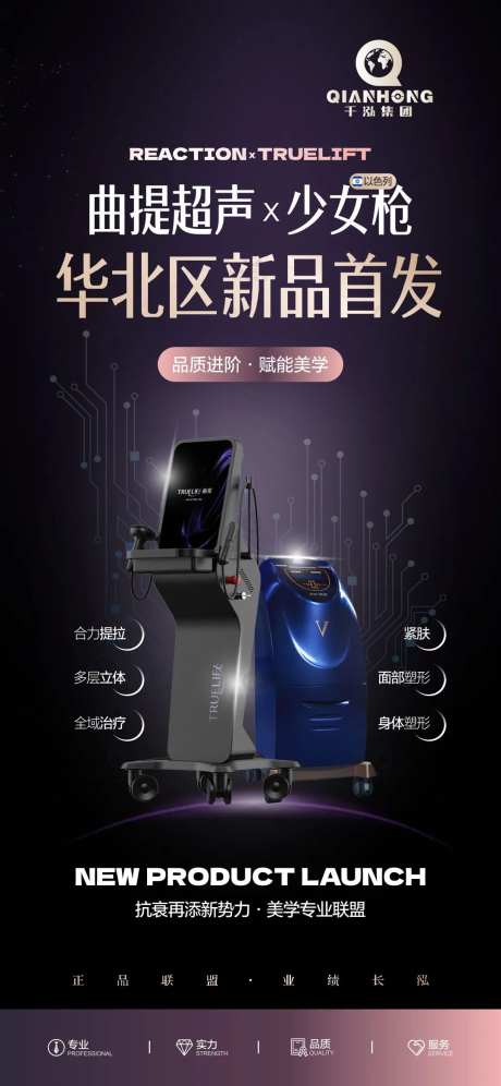 医美仪器海报-采灵感-cailinggan.com