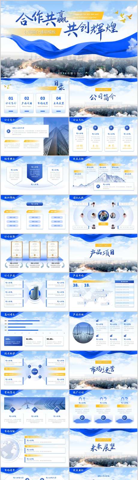 蓝色简约大气飘带商务风企业公司介绍-采灵感-https://www.cailinggan.com/